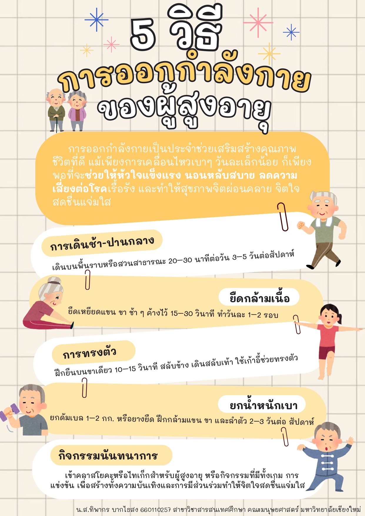 กิจกรรมคณะ